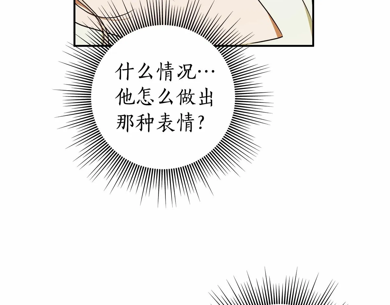 第37话 因为喜欢你 第7页
