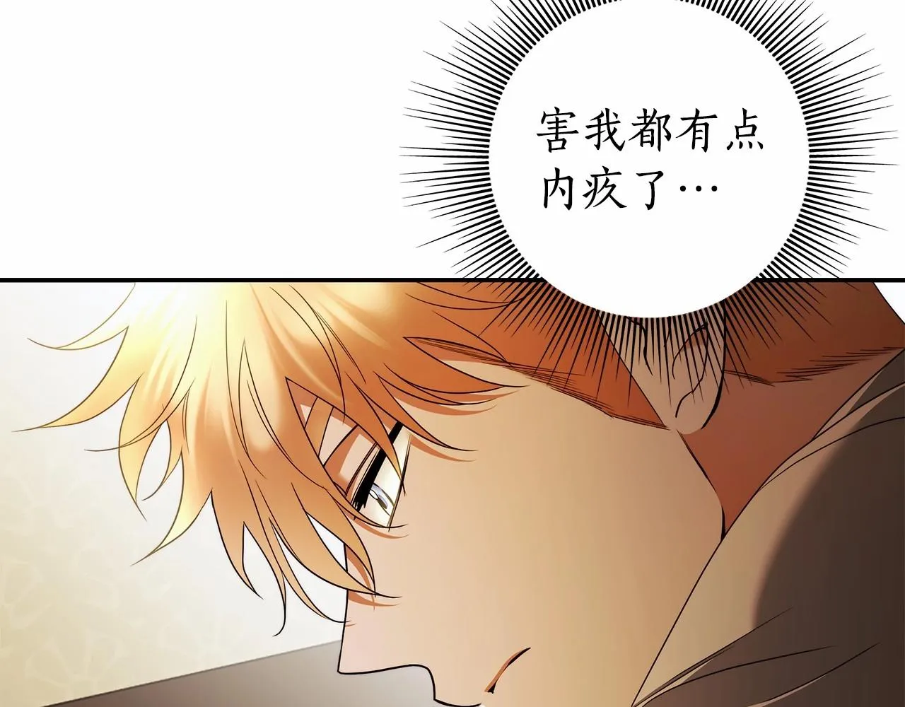 第37话 因为喜欢你 第8页