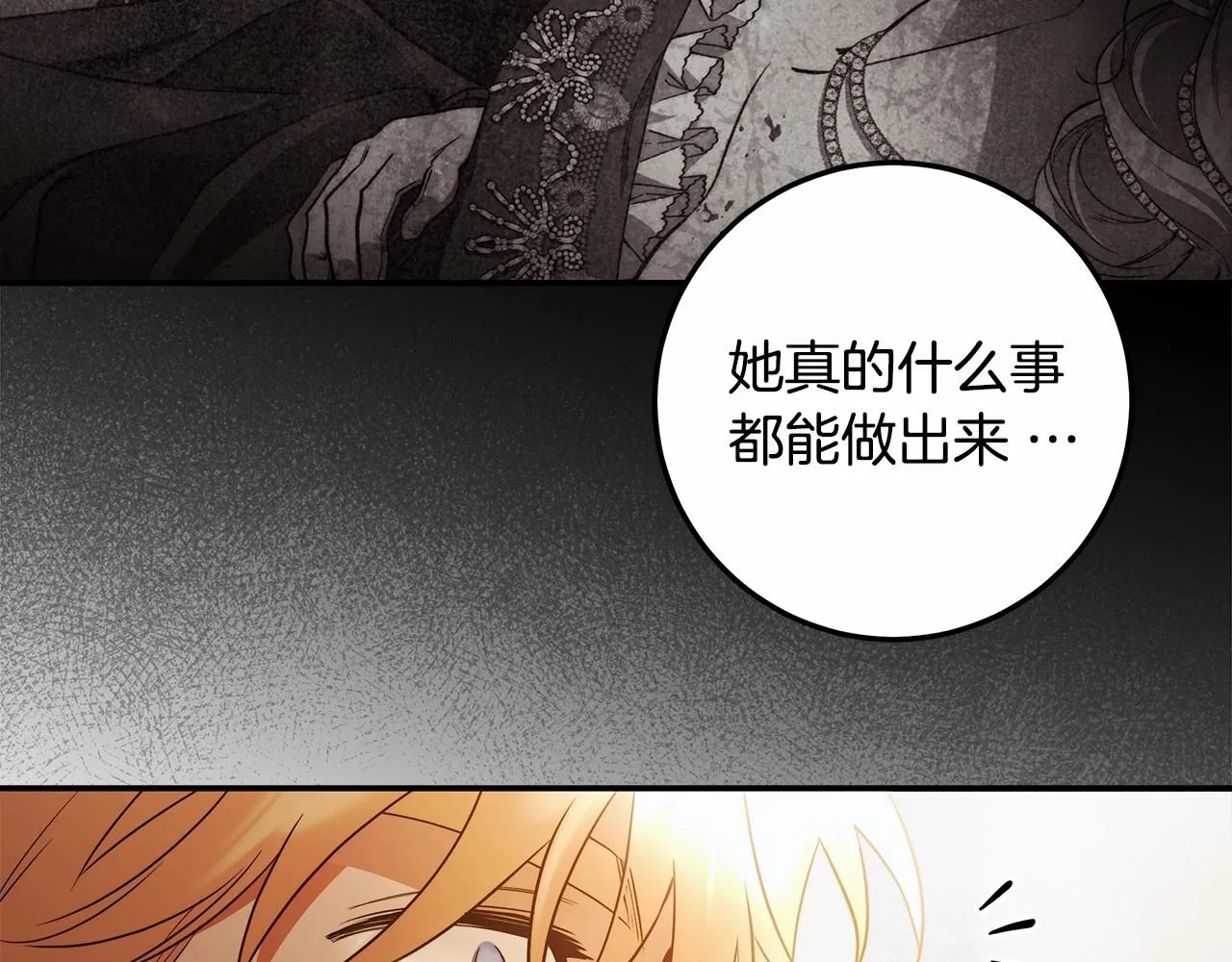 第37话 因为喜欢你 第17页