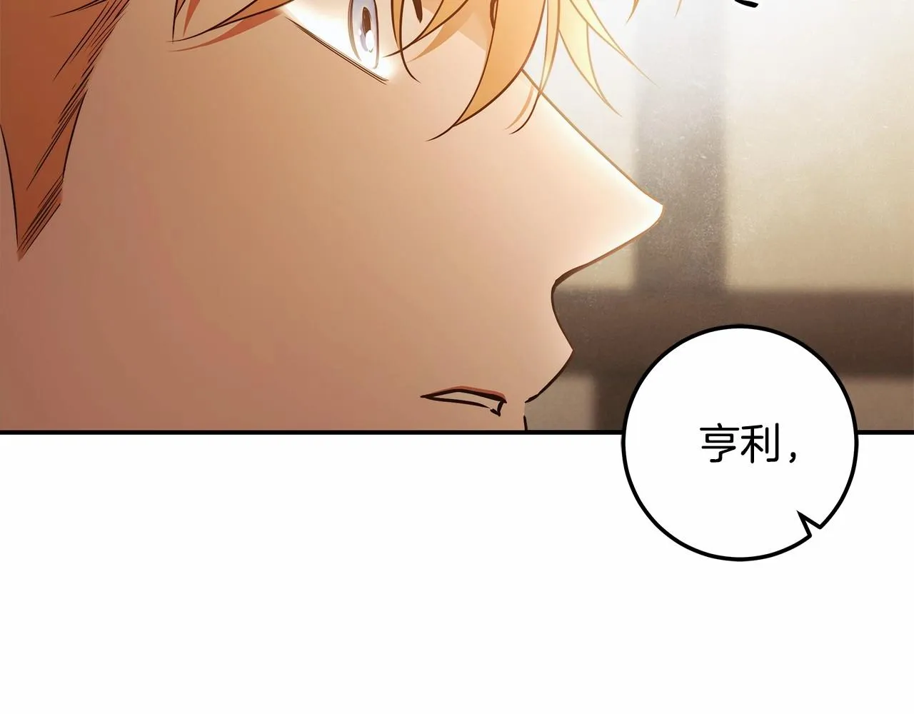 第37话 因为喜欢你 第18页