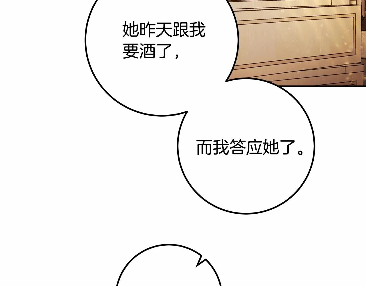第37话 因为喜欢你 第21页