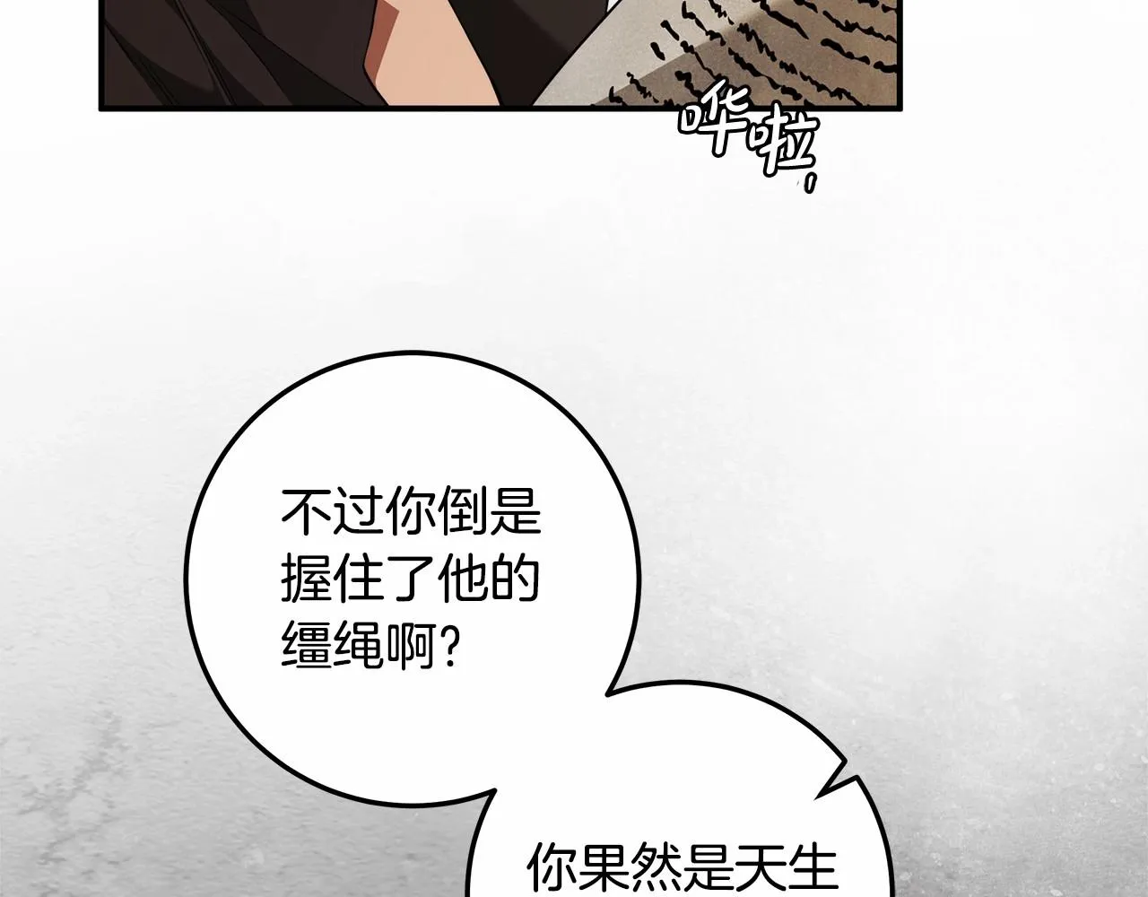 第37话 因为喜欢你 第32页