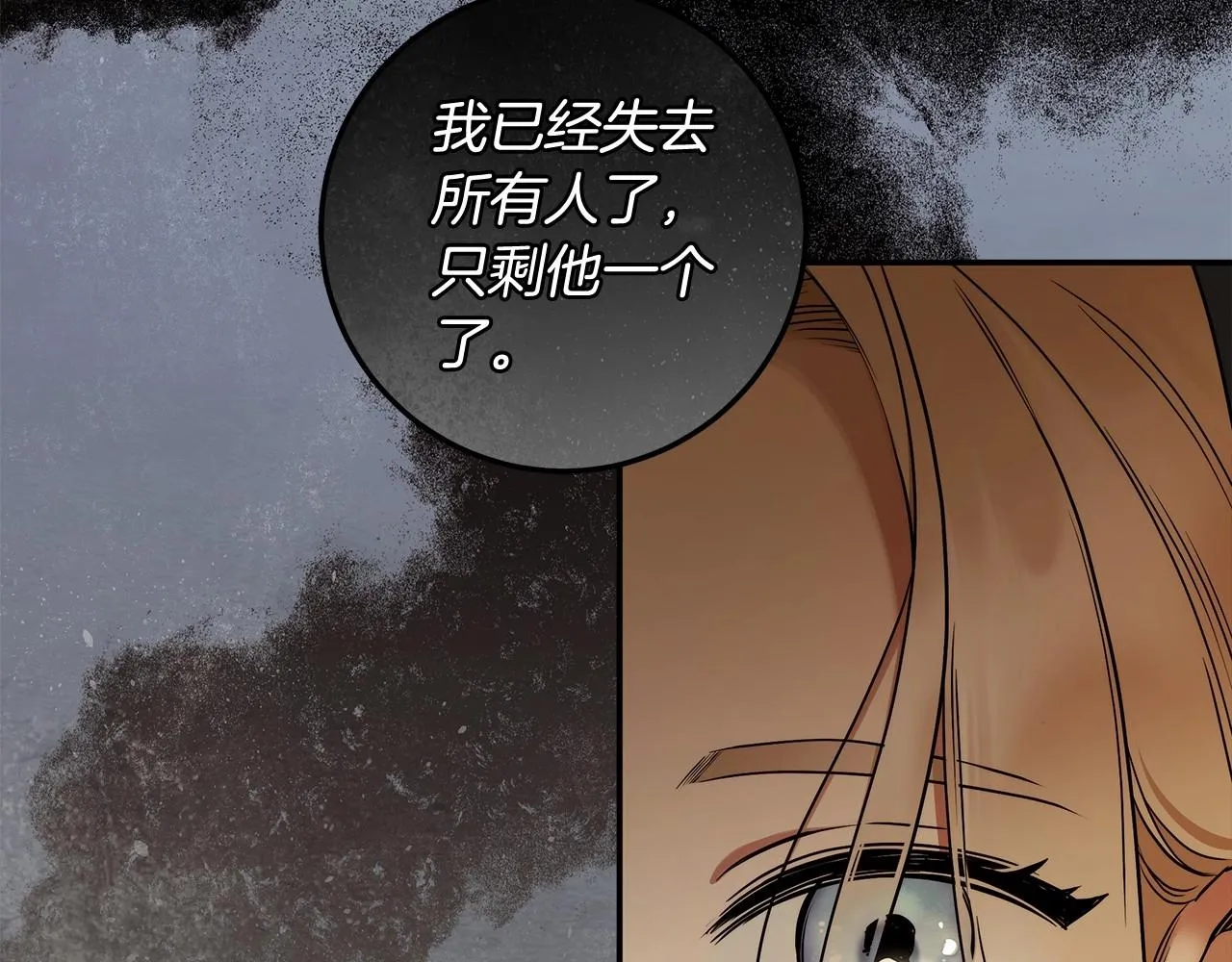 第37话 因为喜欢你 第37页