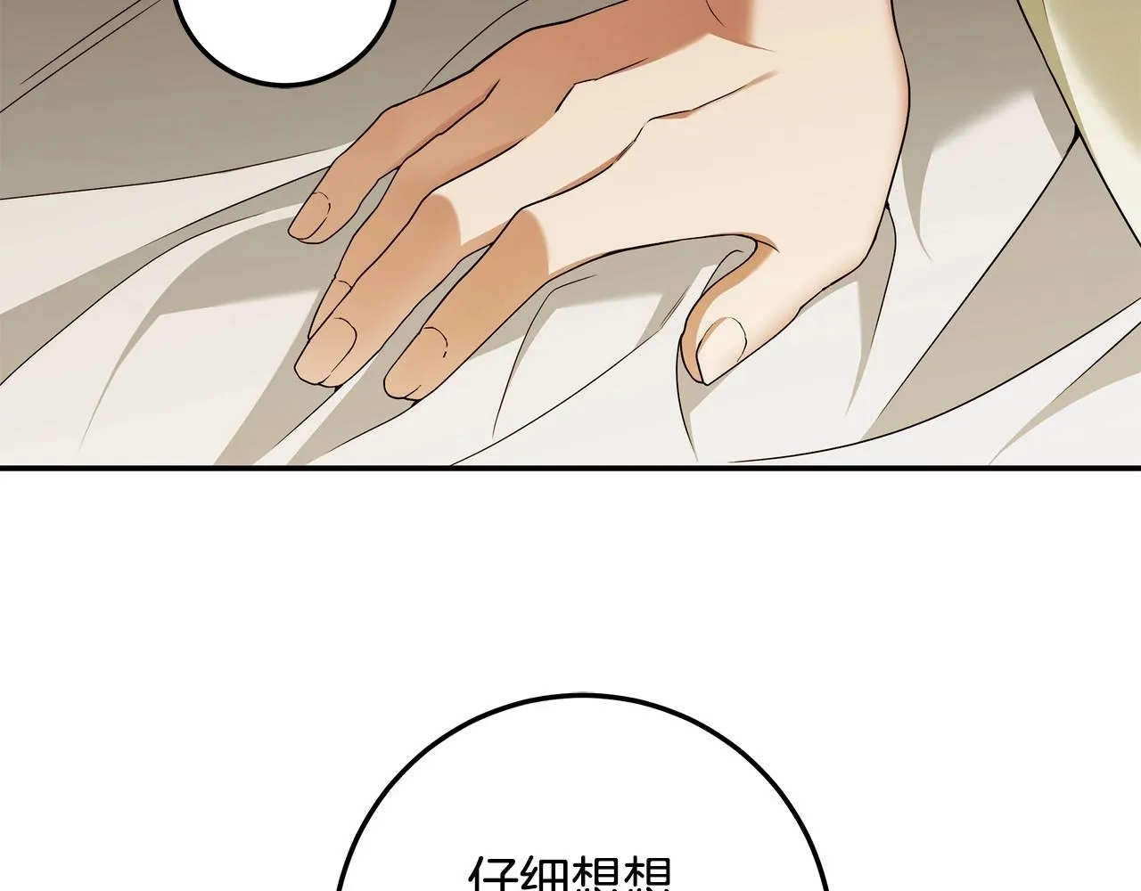 第37话 因为喜欢你 第40页