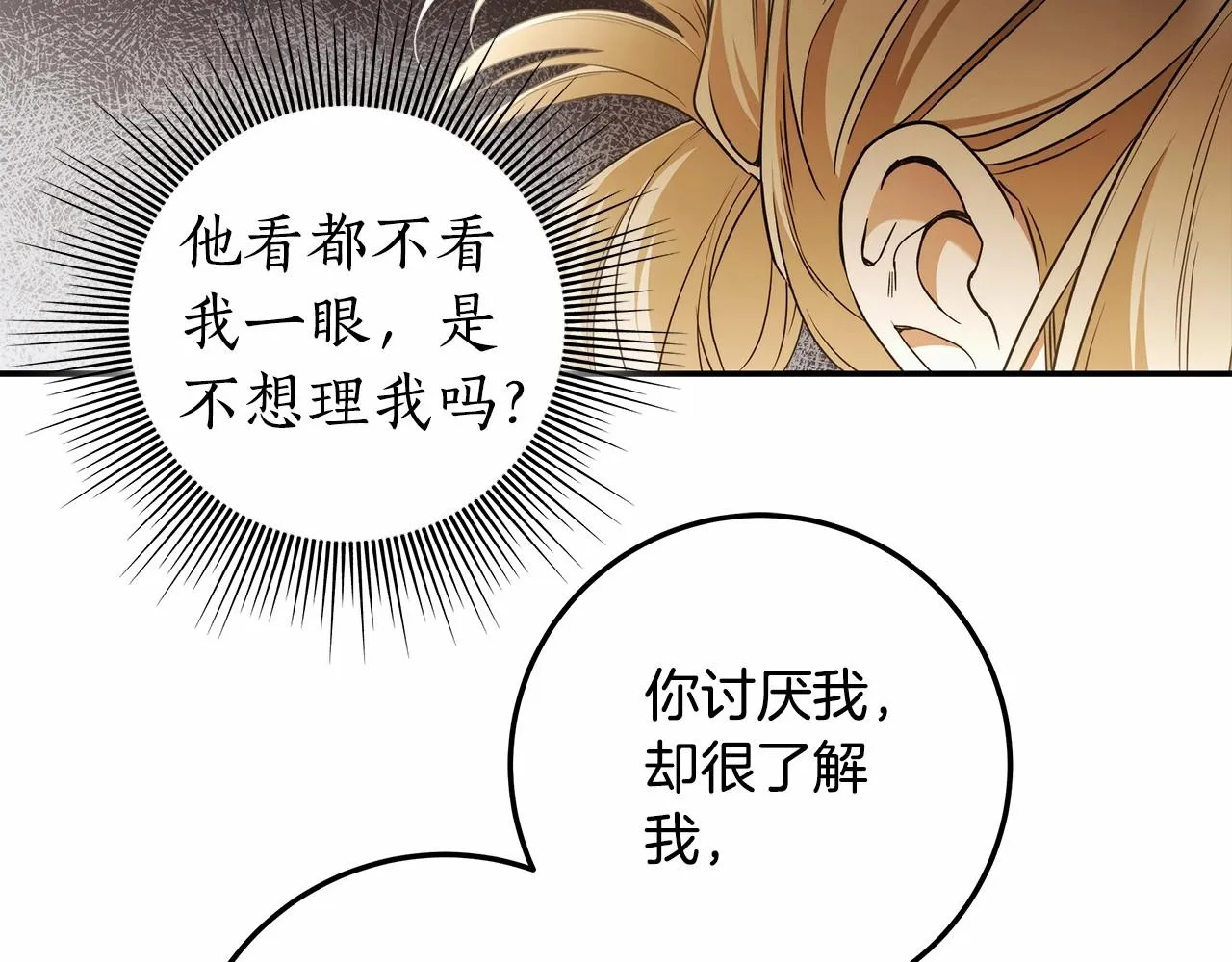 第37话 因为喜欢你 第53页