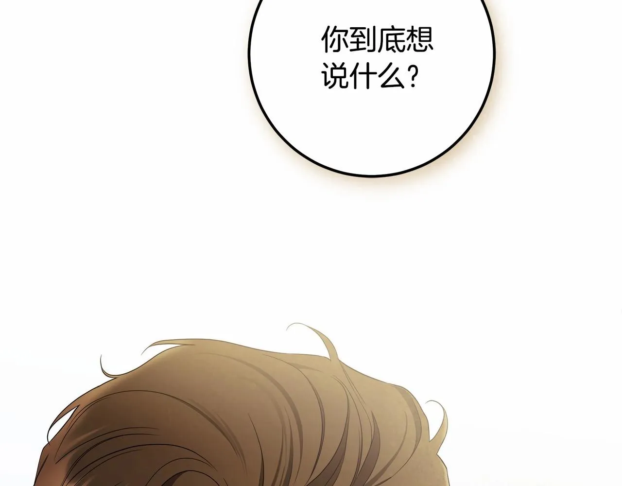 第37话 因为喜欢你 第69页