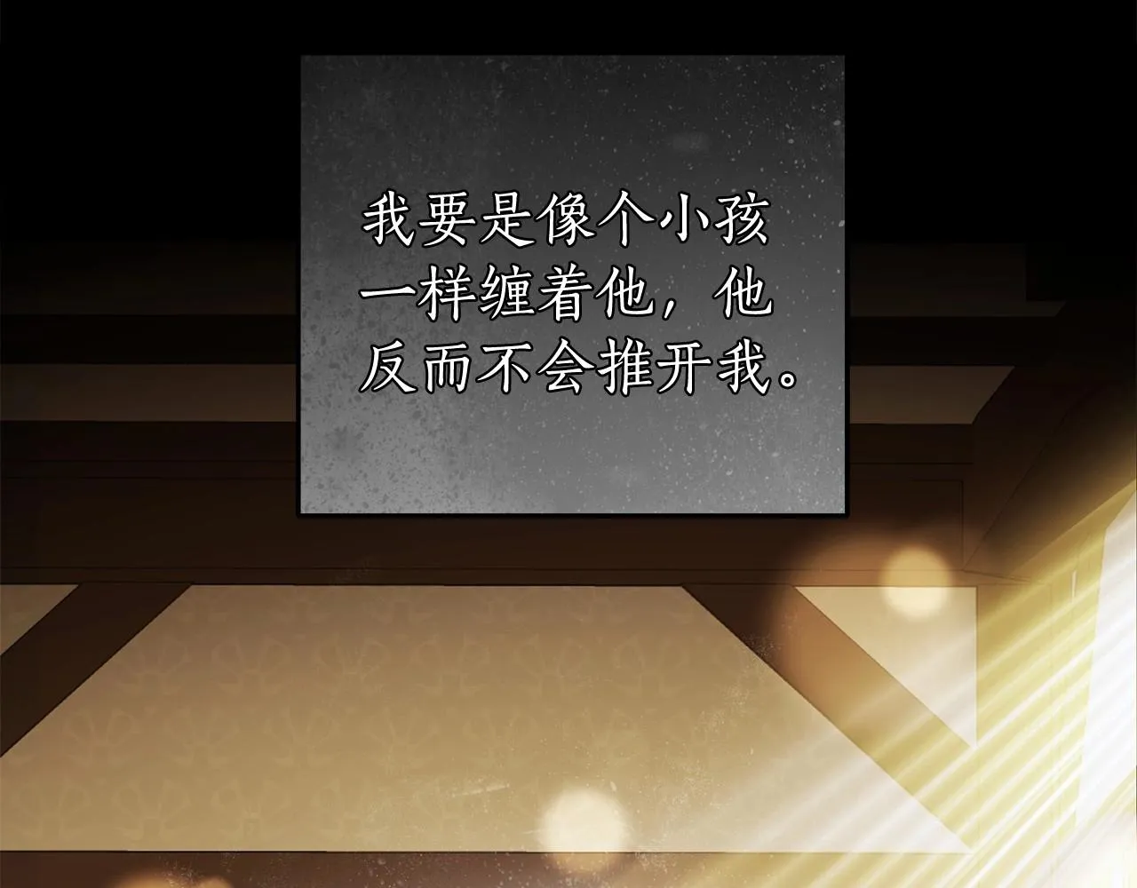 第37话 因为喜欢你 第73页