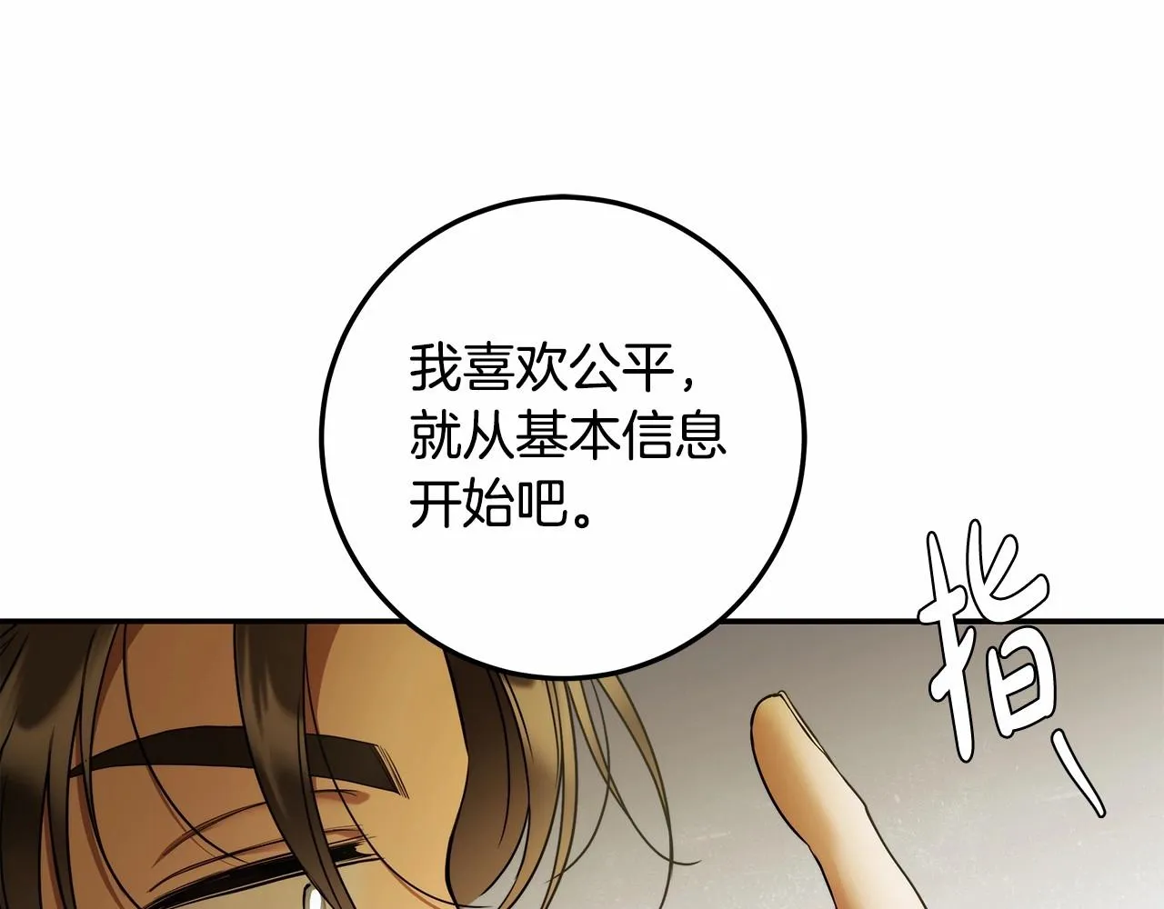 第37话 因为喜欢你 第76页