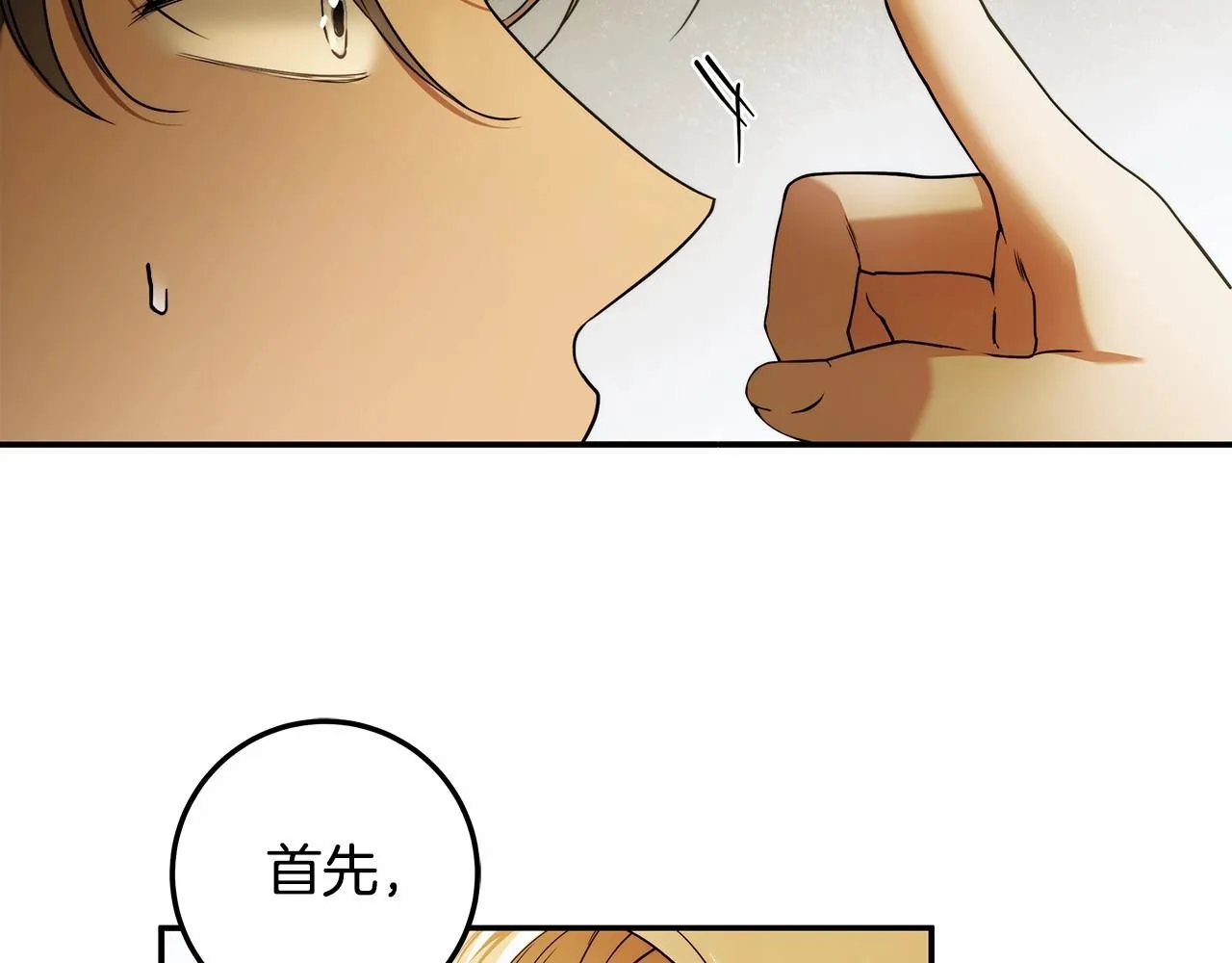 第37话 因为喜欢你 第77页