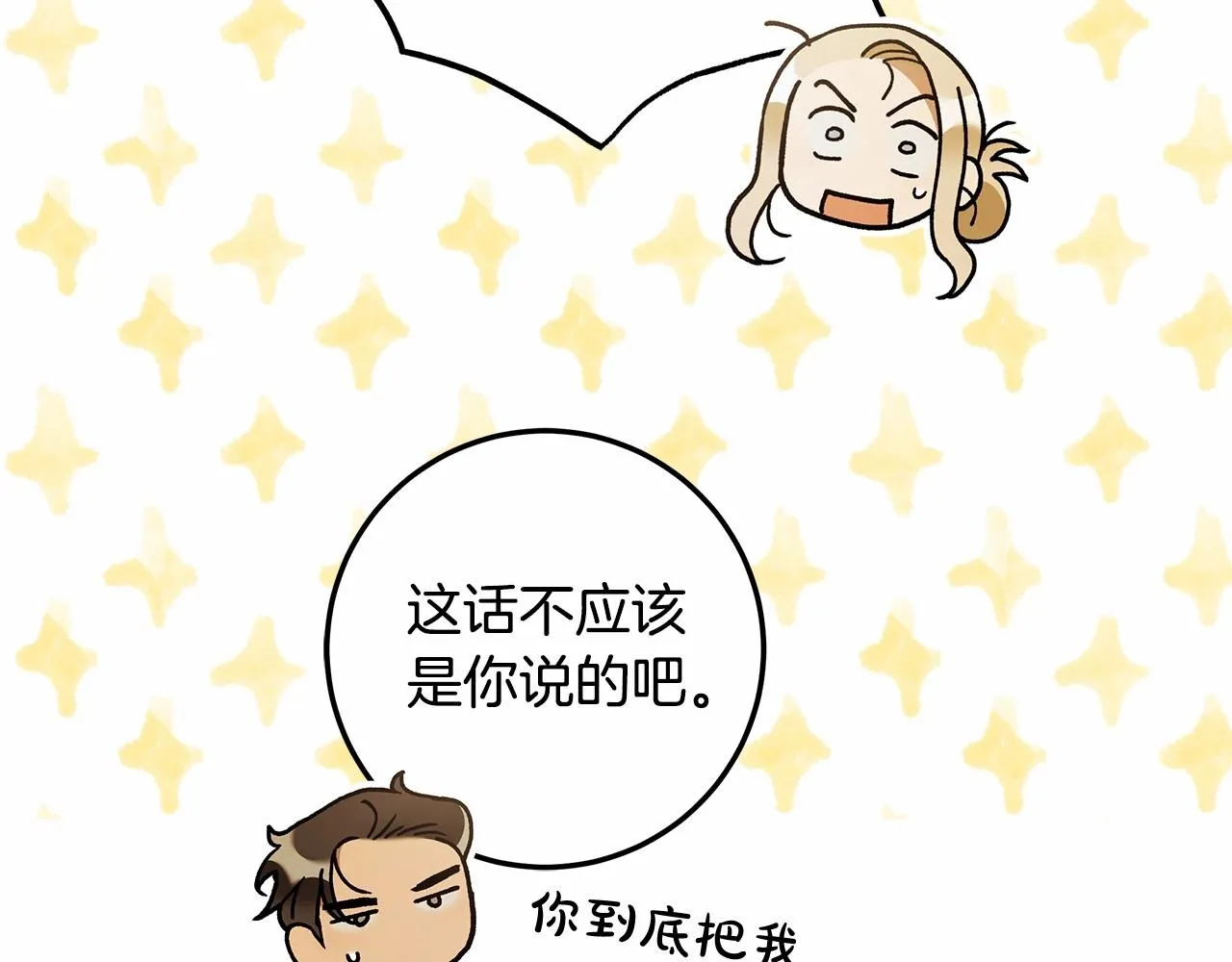 第37话 因为喜欢你 第84页