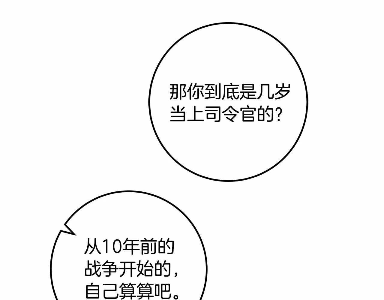 第37话 因为喜欢你 第86页