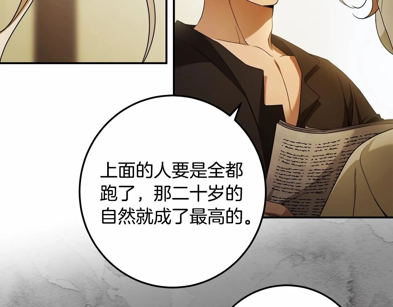 第37话 因为喜欢你 第89页
