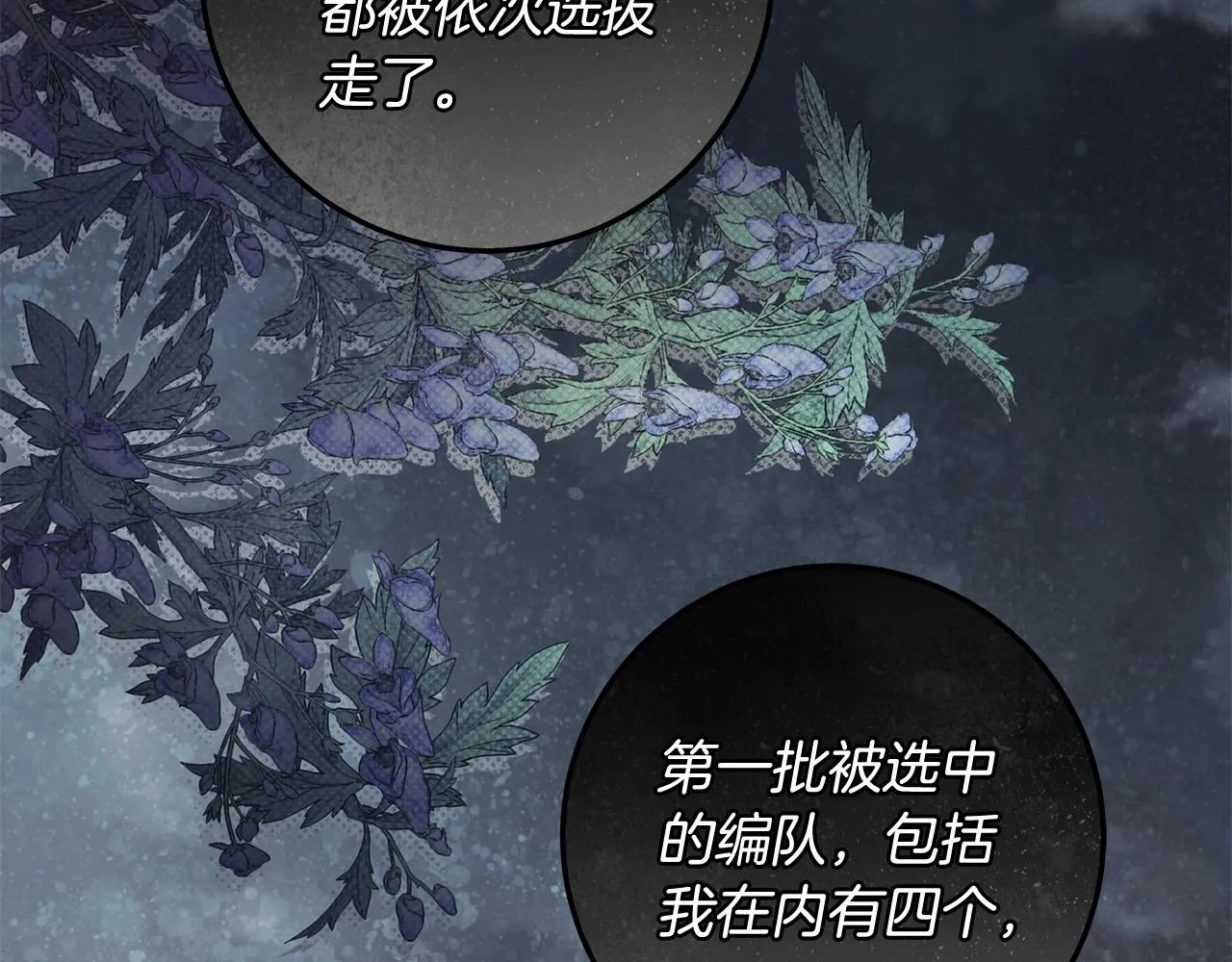 第37话 因为喜欢你 第94页