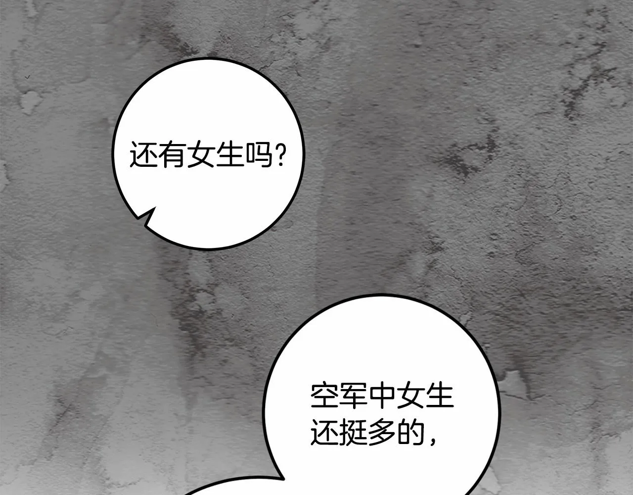 第37话 因为喜欢你 第100页