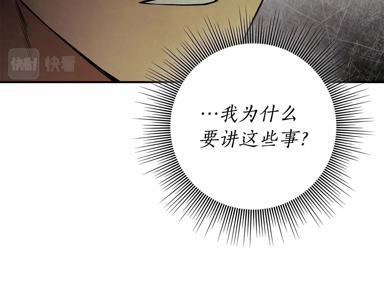 第37话 因为喜欢你 第102页