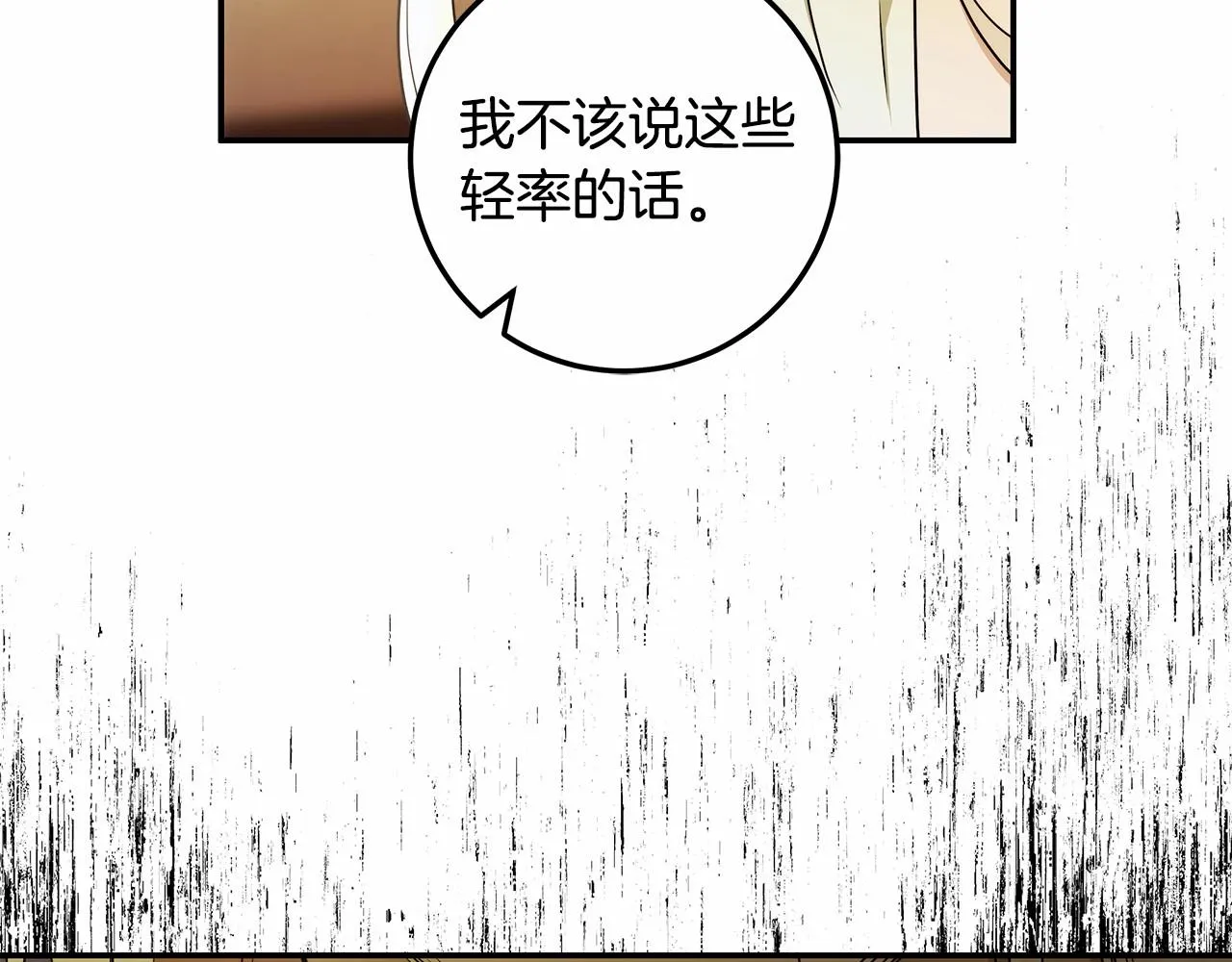 第37话 因为喜欢你 第105页