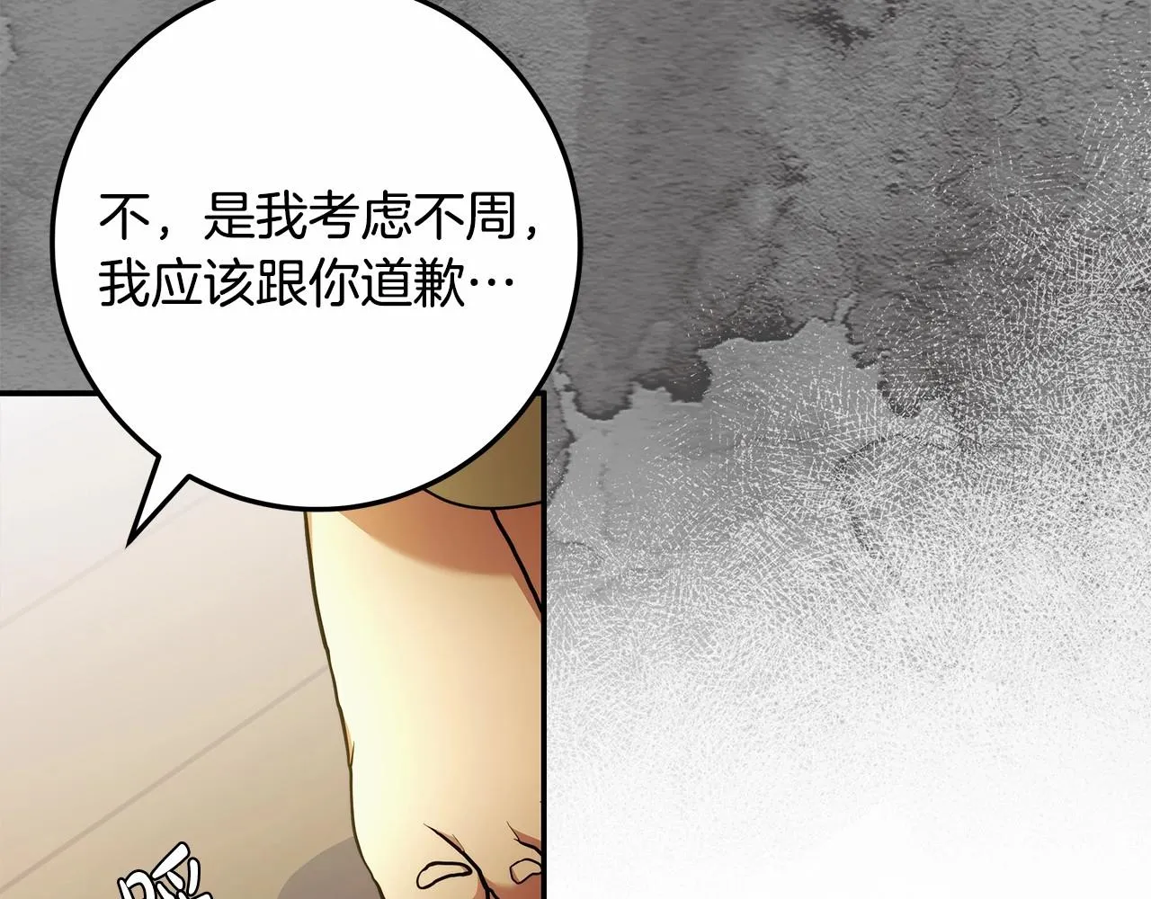 第37话 因为喜欢你 第120页