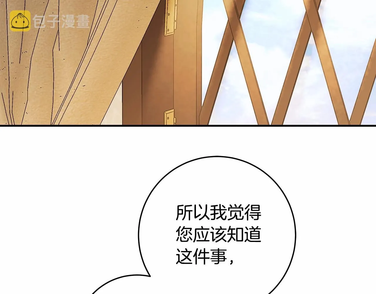 第36话 不再相信 第2页