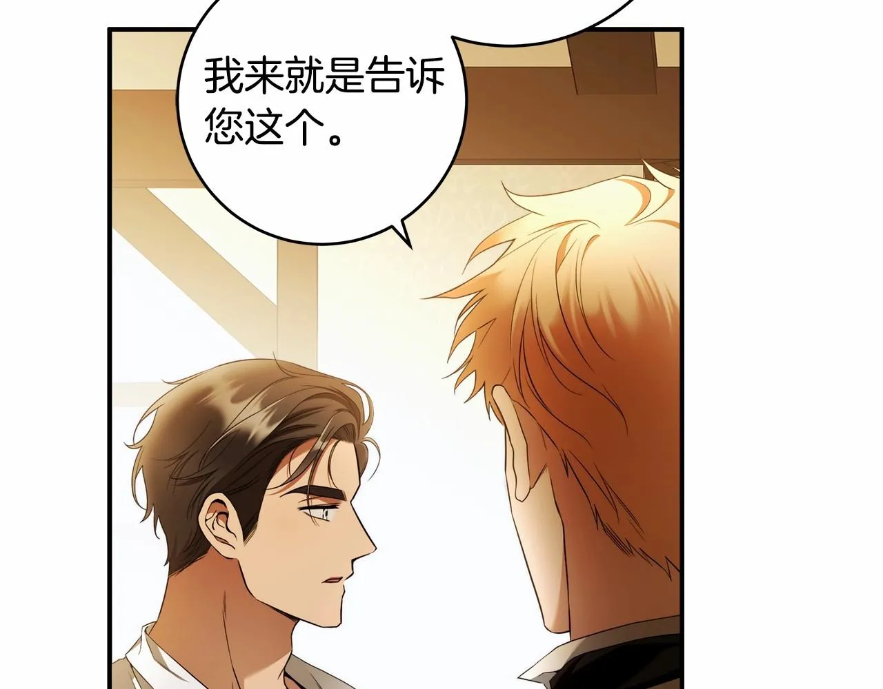 第36话 不再相信 第3页