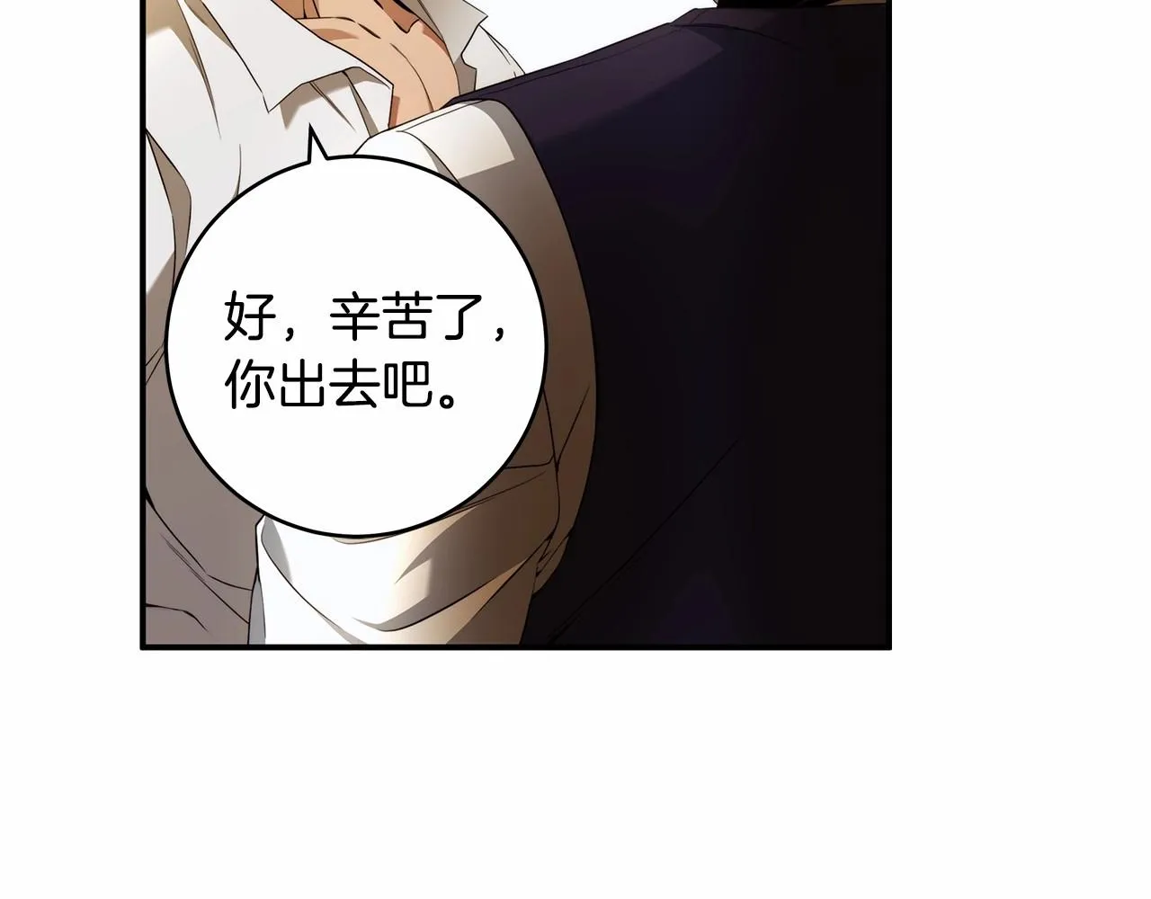 第36话 不再相信 第4页