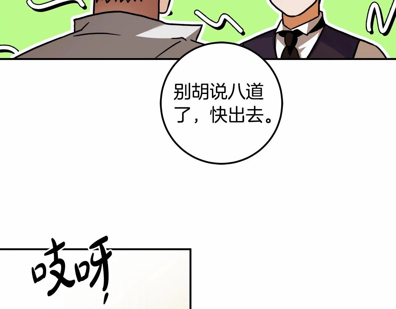 第36话 不再相信 第6页