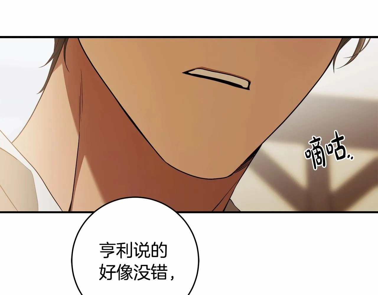 第36话 不再相信 第16页