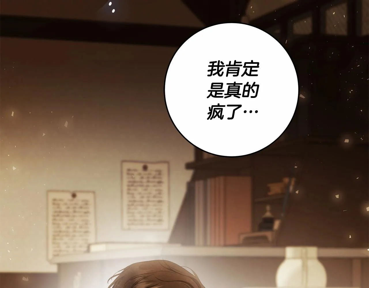 第36话 不再相信 第18页