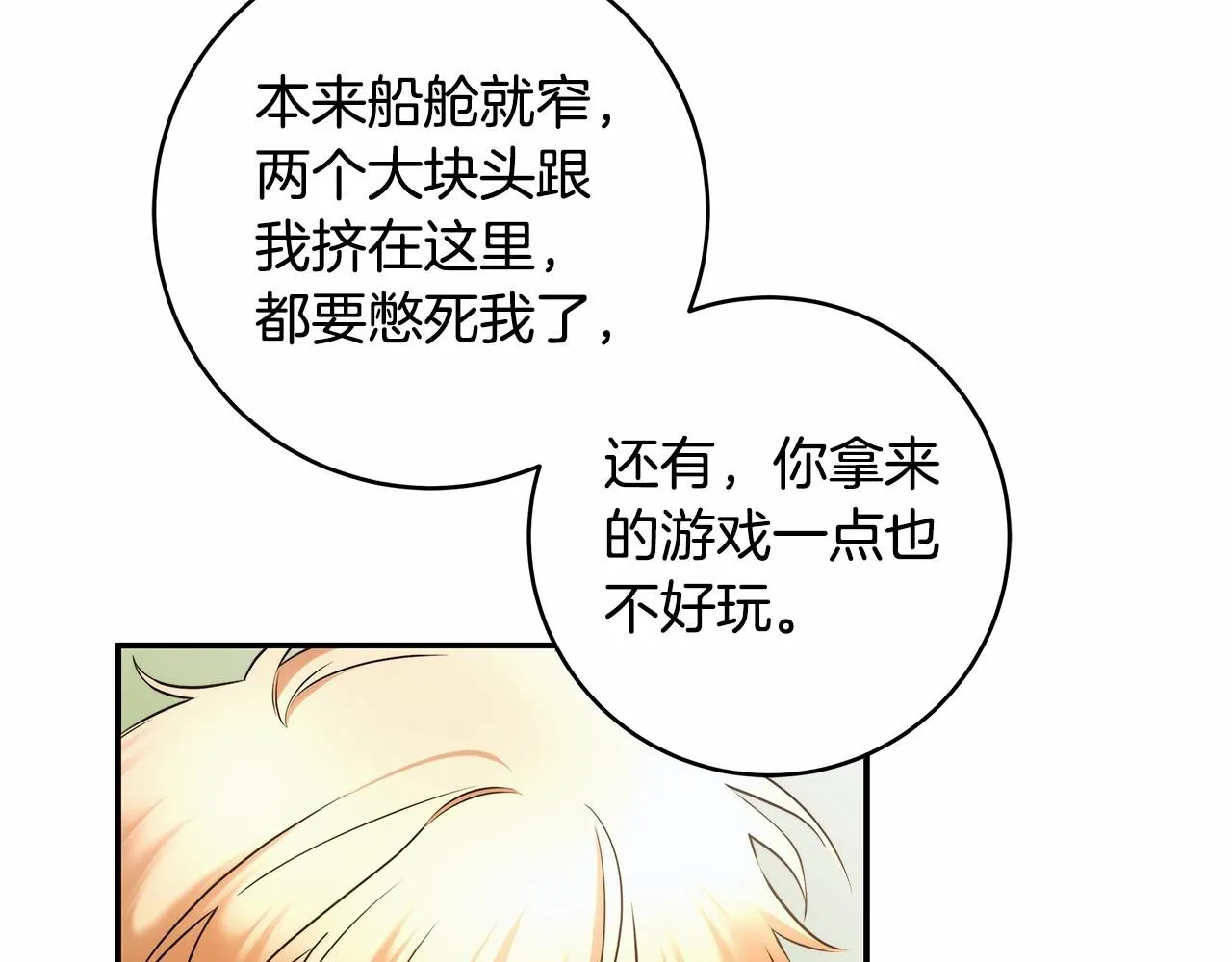 第36话 不再相信 第57页