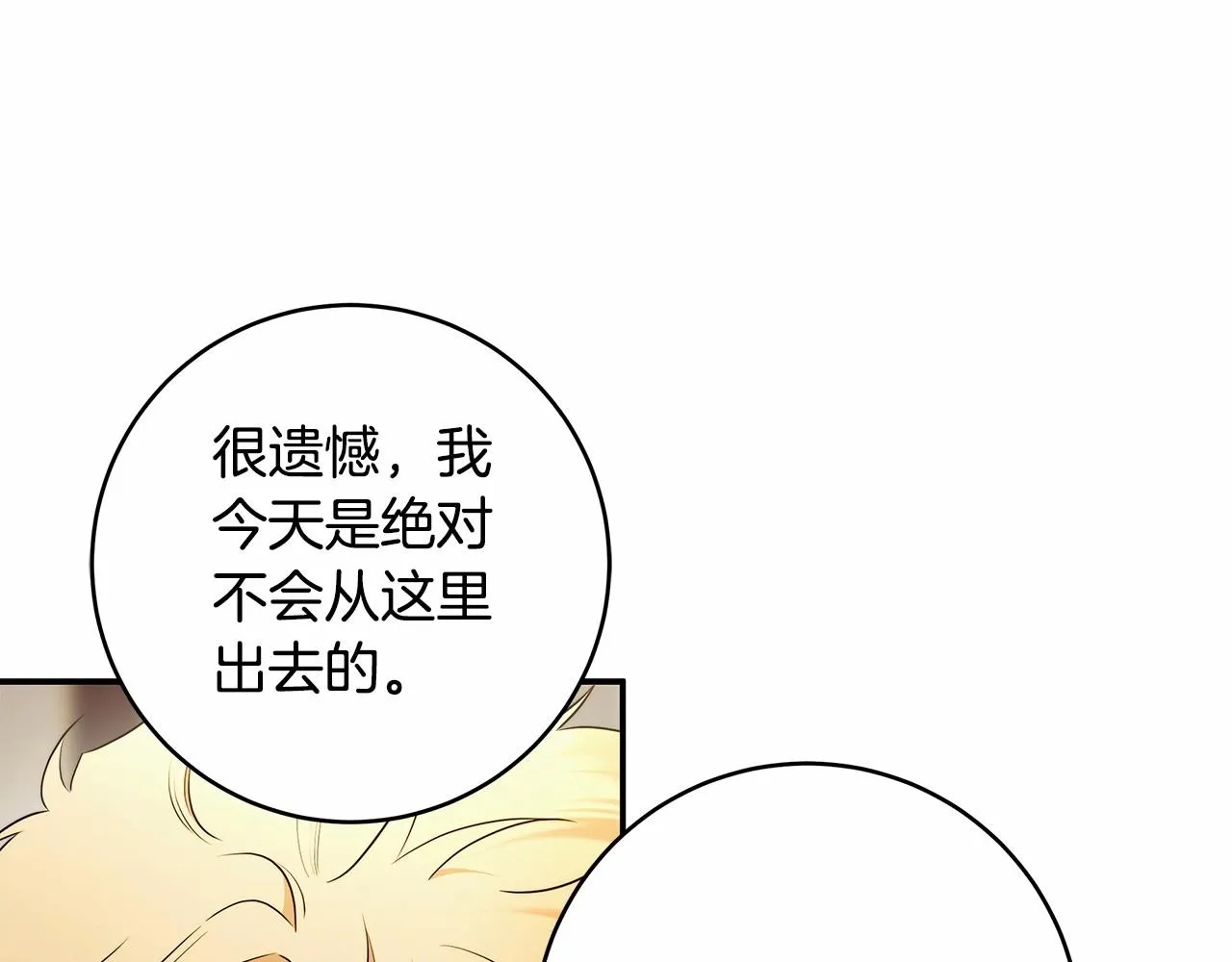 第36话 不再相信 第79页