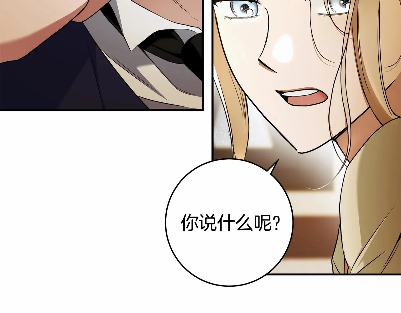 第36话 不再相信 第81页