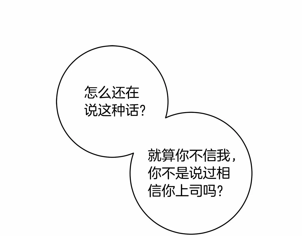 第36话 不再相信 第82页