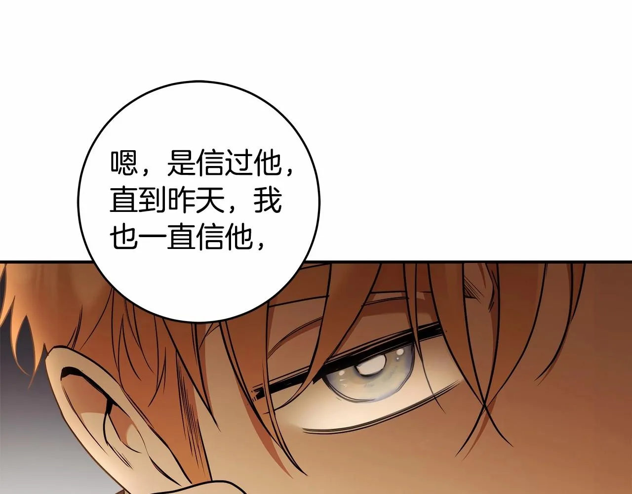 第36话 不再相信 第83页