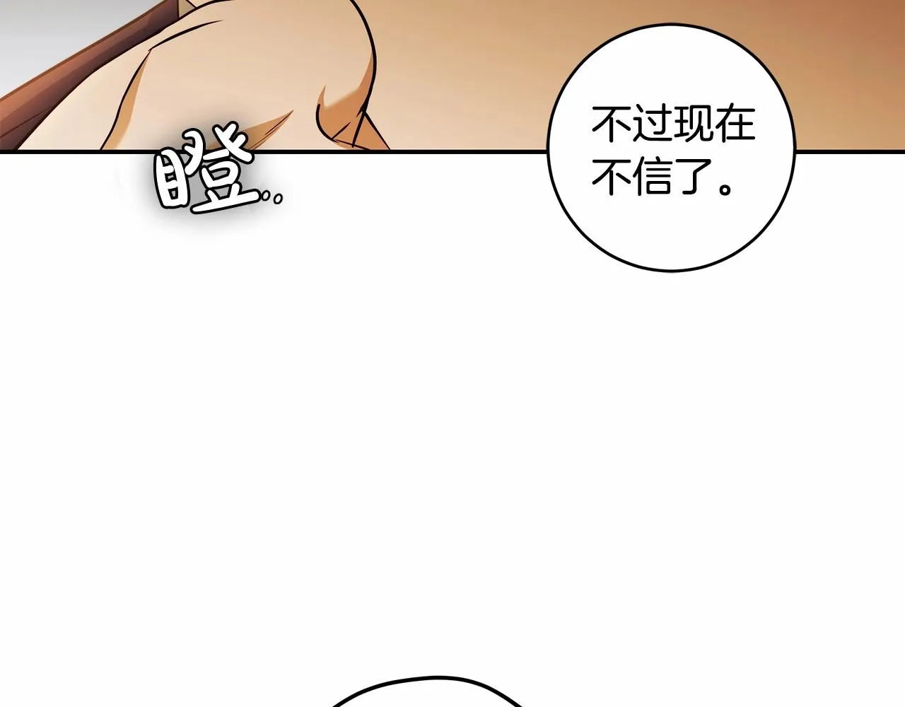 第36话 不再相信 第84页