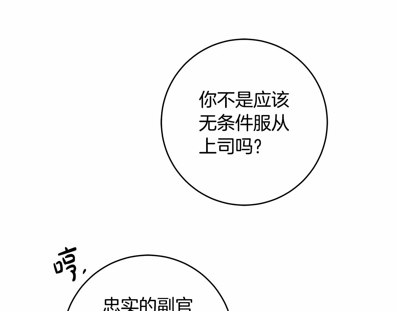 第36话 不再相信 第88页
