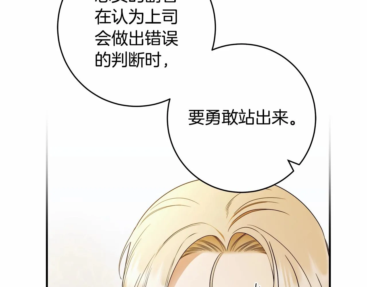 第36话 不再相信 第89页