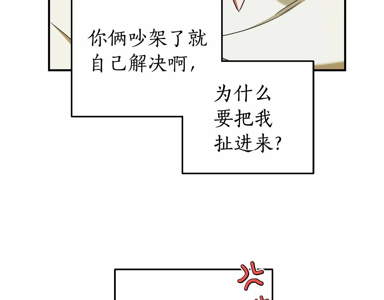 第36话 不再相信 第91页