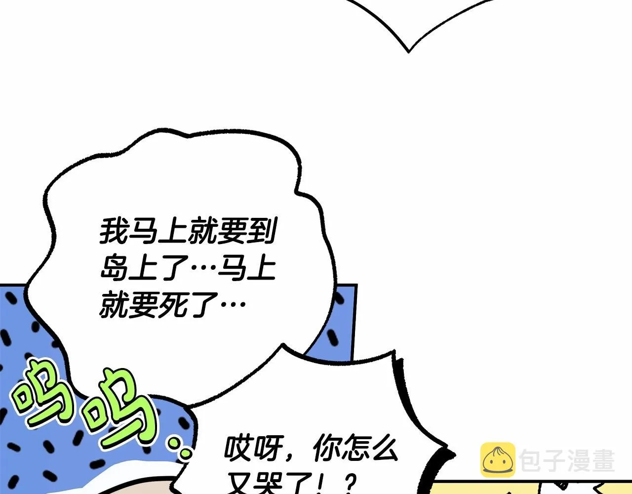 第36话 不再相信 第97页