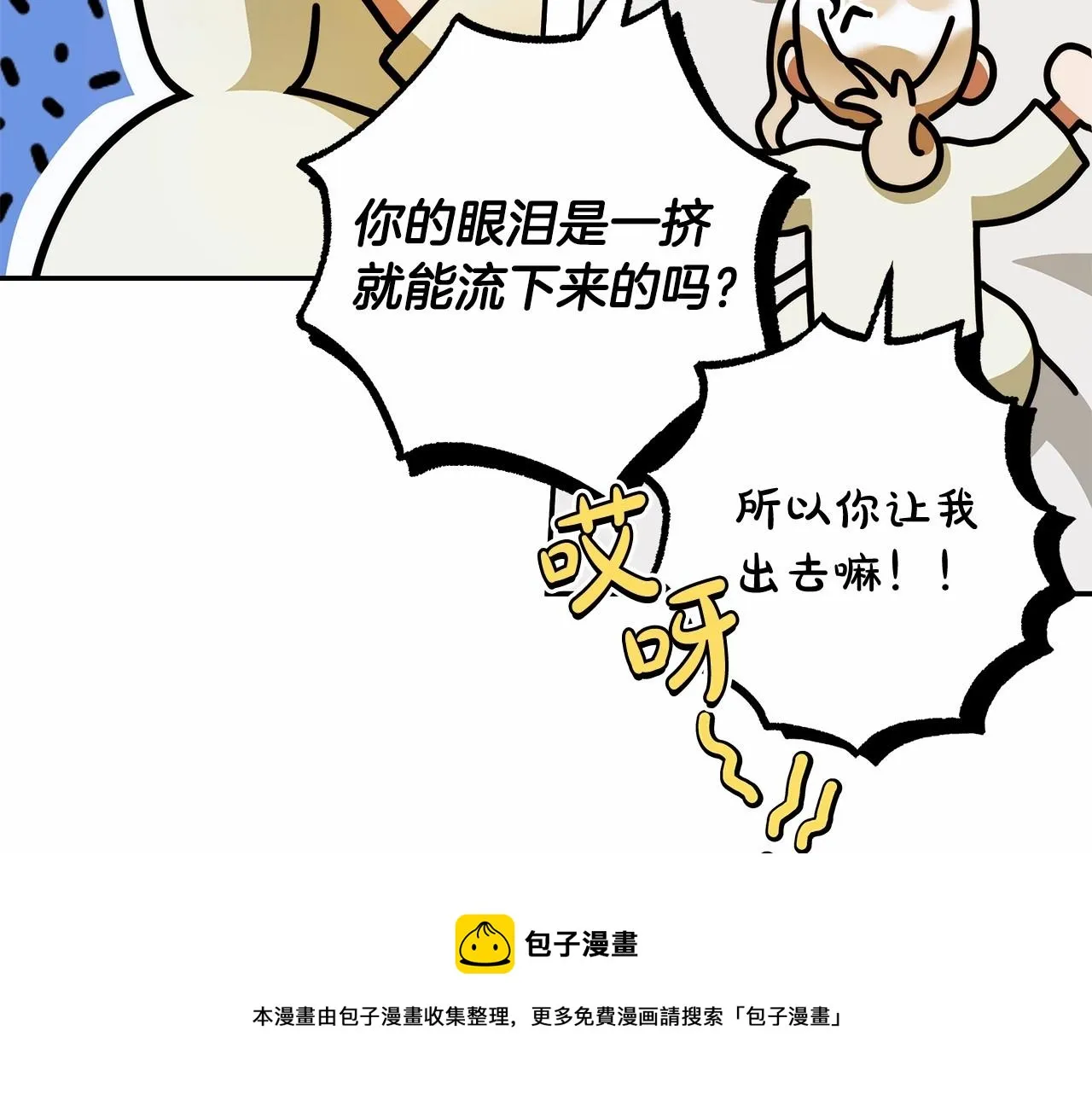 第36话 不再相信 第99页