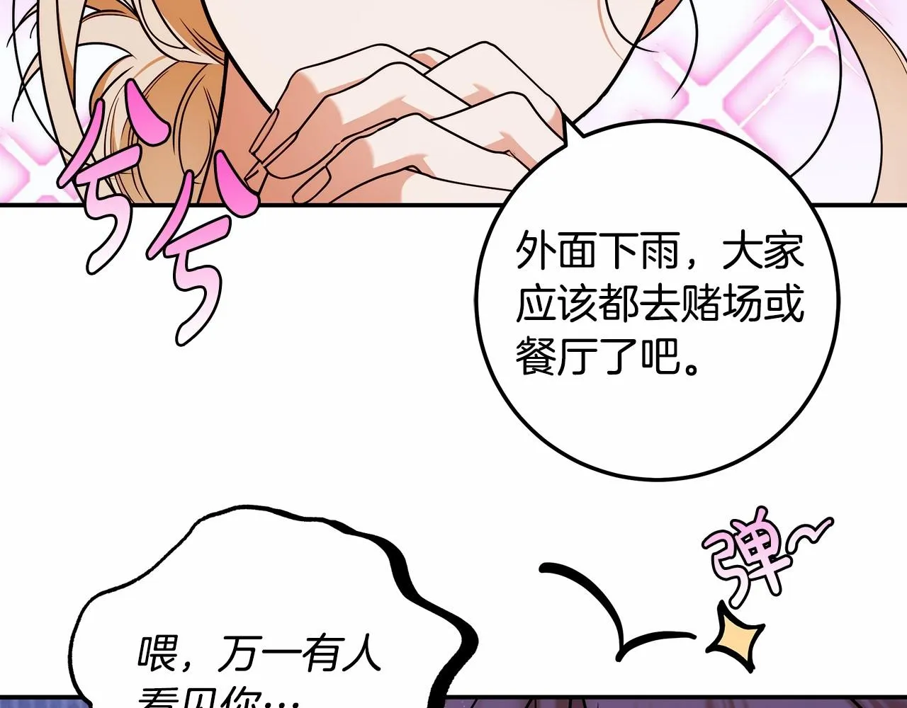 第36话 不再相信 第102页