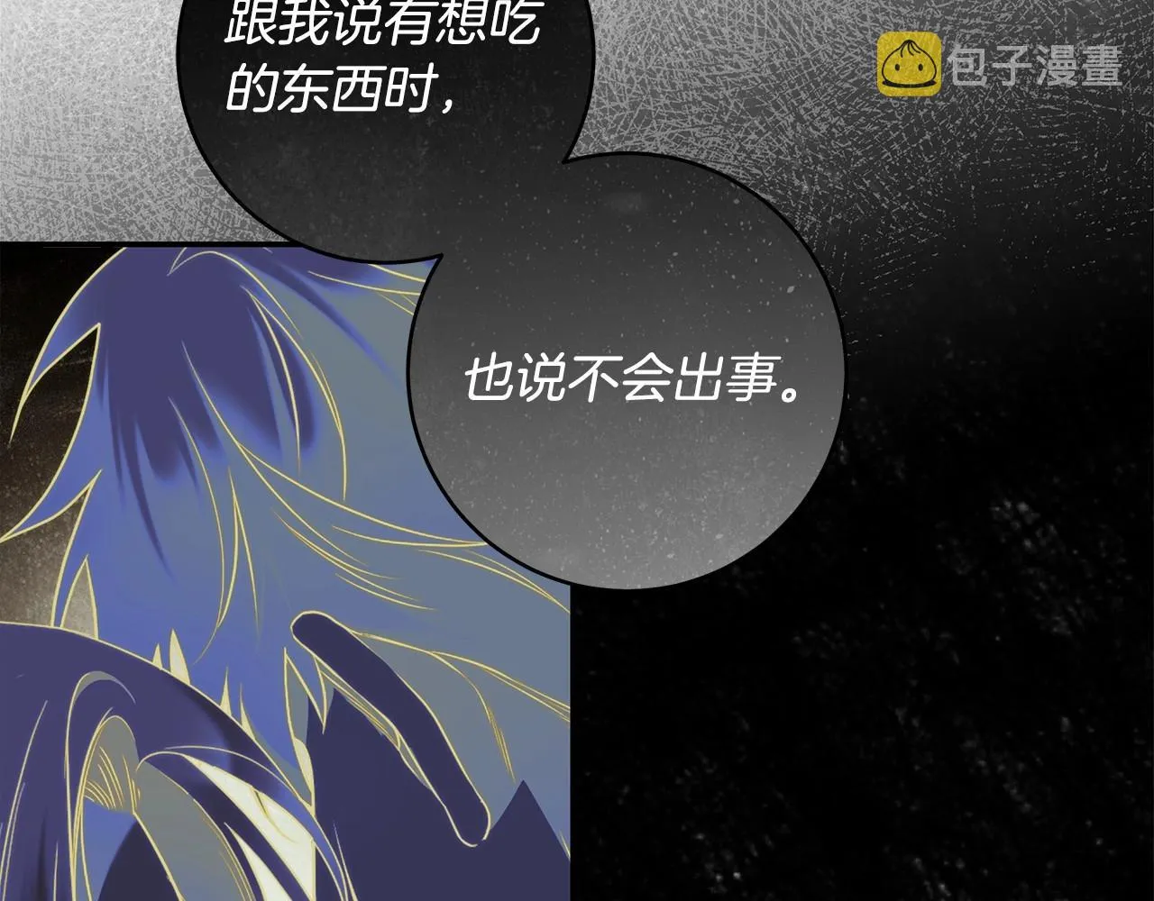 第36话 不再相信 第107页