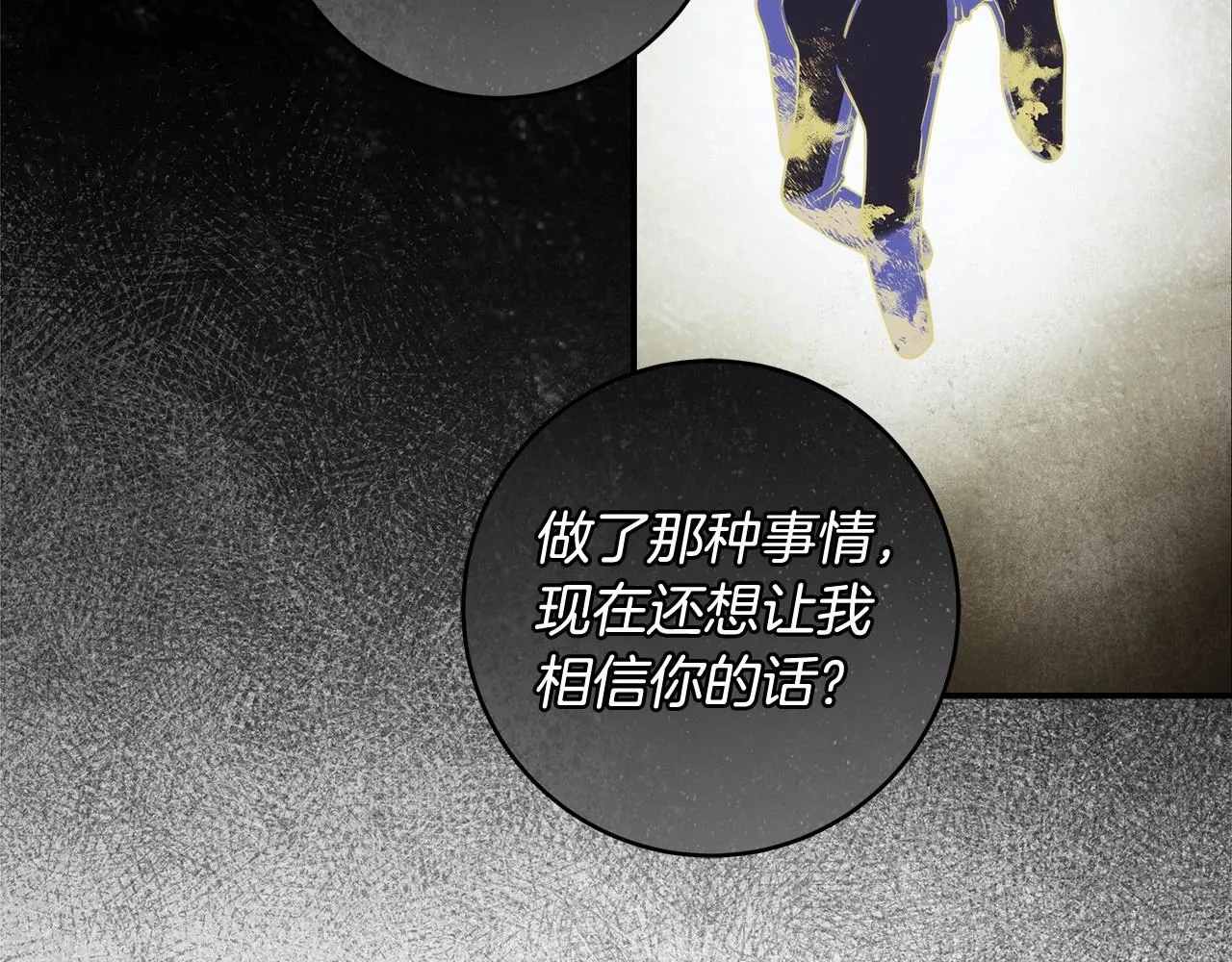 第36话 不再相信 第109页