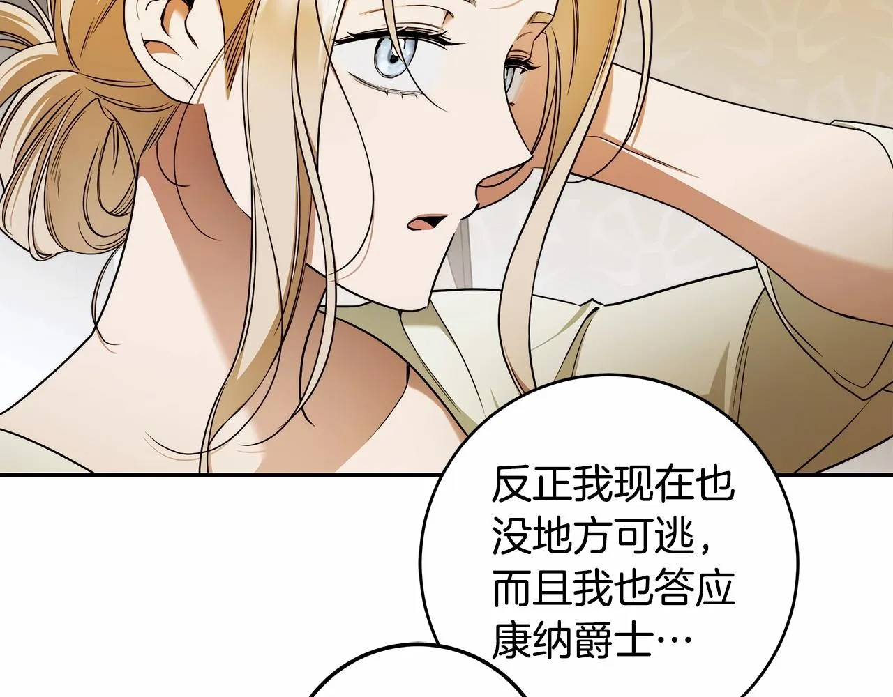 第36话 不再相信 第111页