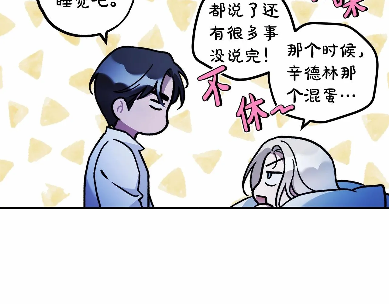 第34话 只是想被爱而已 第7页