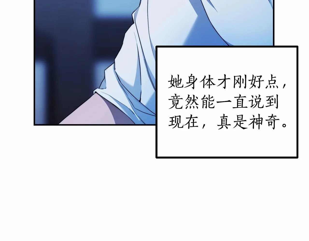 第34话 只是想被爱而已 第10页