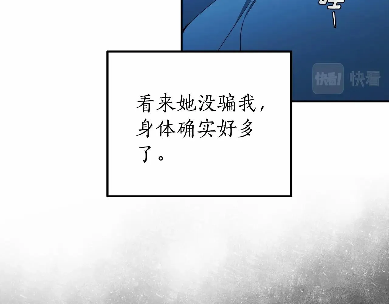 第34话 只是想被爱而已 第68页