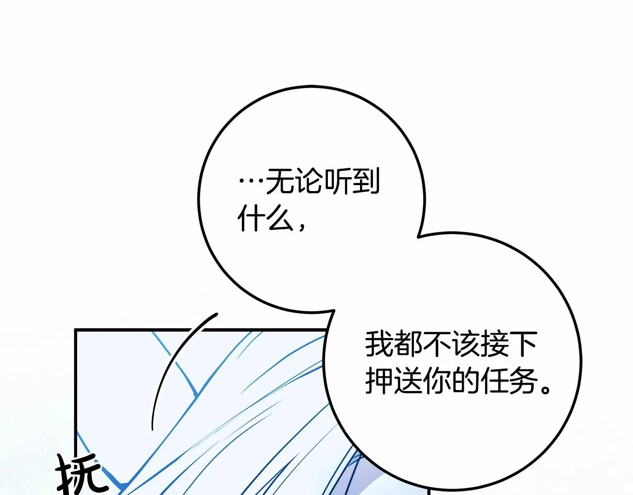 第34话 只是想被爱而已 第81页