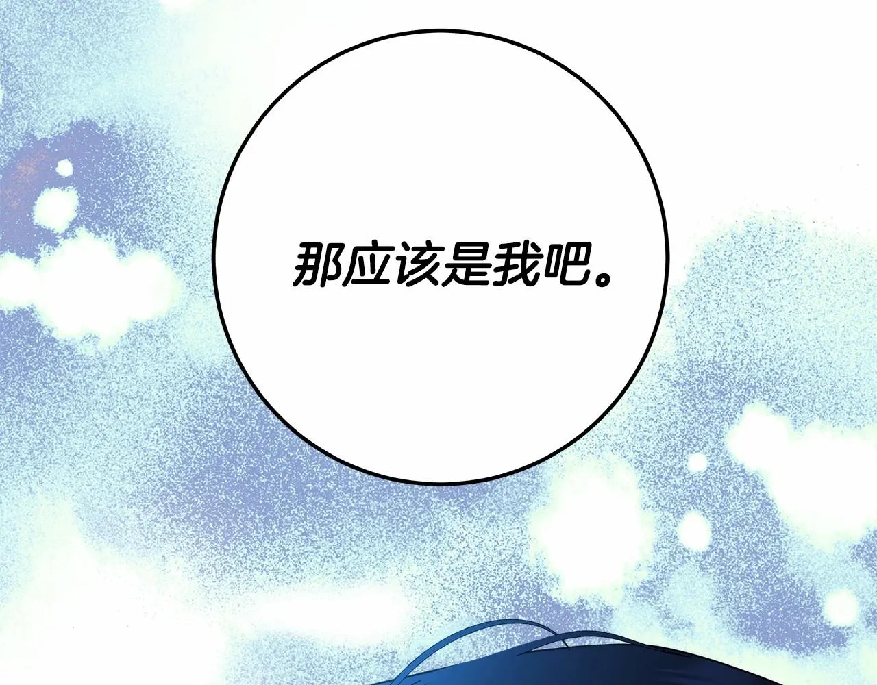 第34话 只是想被爱而已 第86页