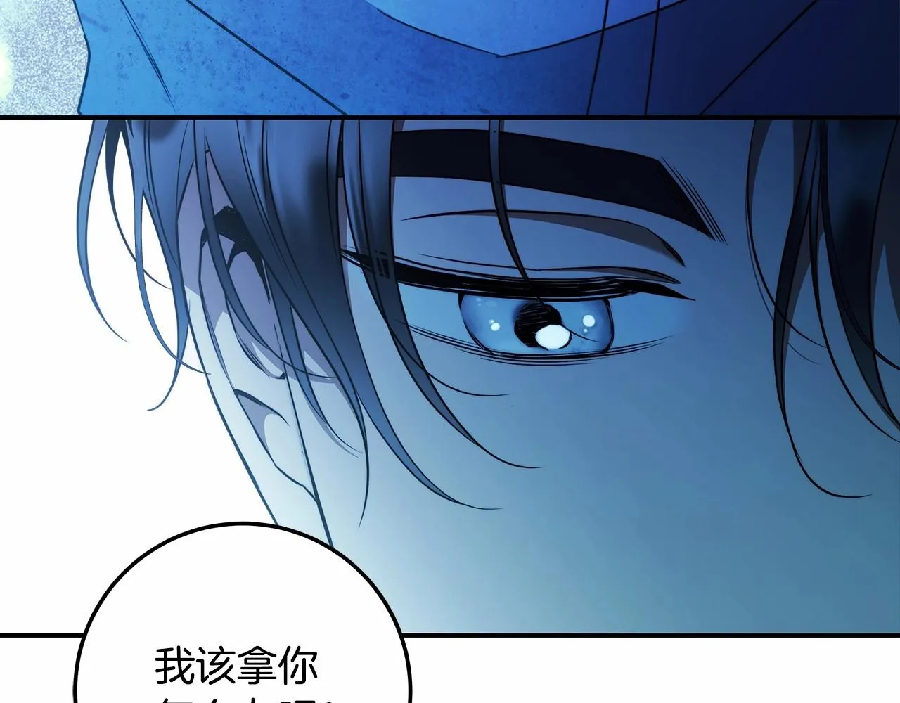 第34话 只是想被爱而已 第90页