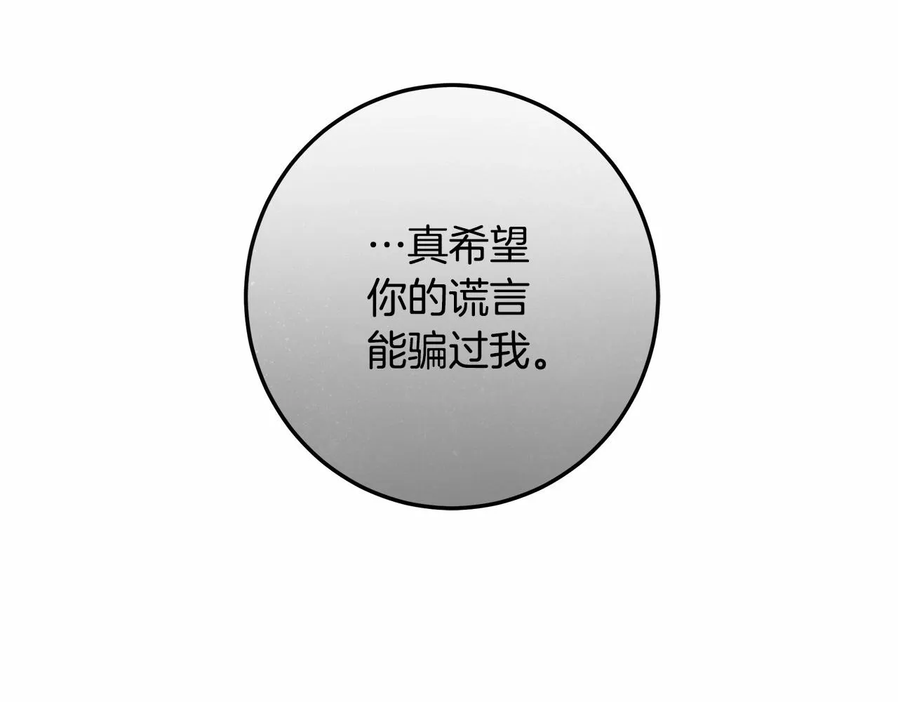 第34话 只是想被爱而已 第92页