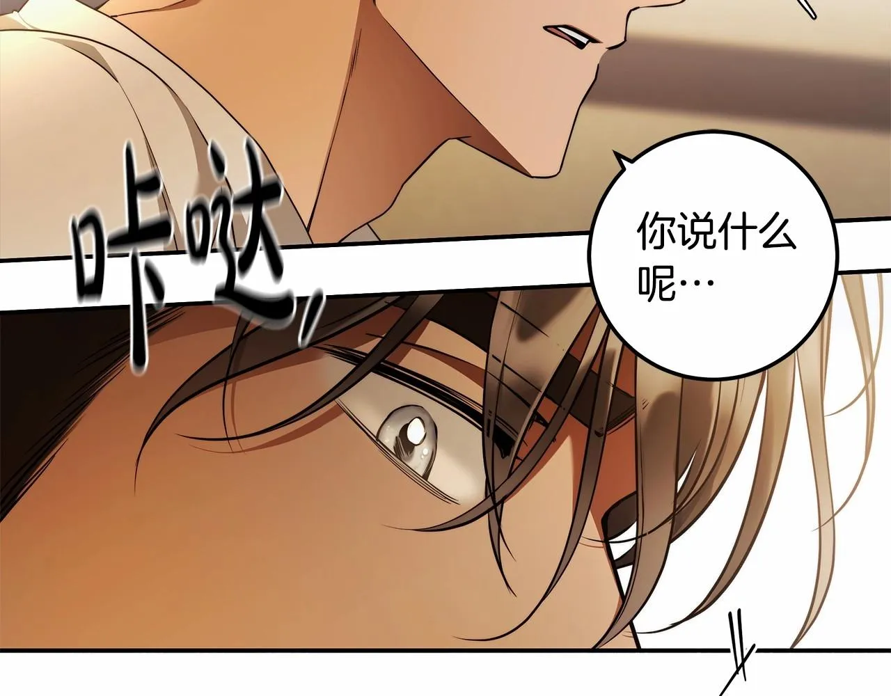 第34话 只是想被爱而已 第119页